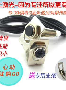 DC10-30V红外线对射型流水线感应器 M12红激光对射传感器光电开关