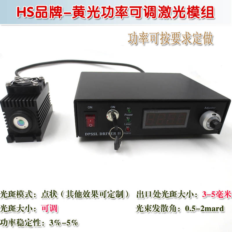 可见黄色镭射定位激光模组