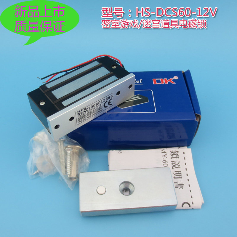 60KG电控锁电子门禁 密室游戏迷宫道具60公斤电磁锁12V信号磁力锁