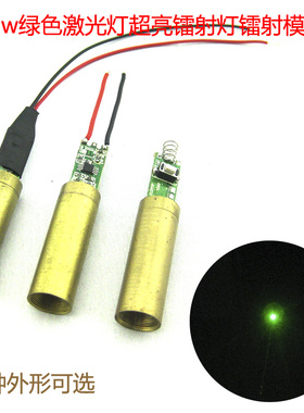 绿色圆点激光器激光镭射定位灯 532nm10mw绿光点状激光头激光模组