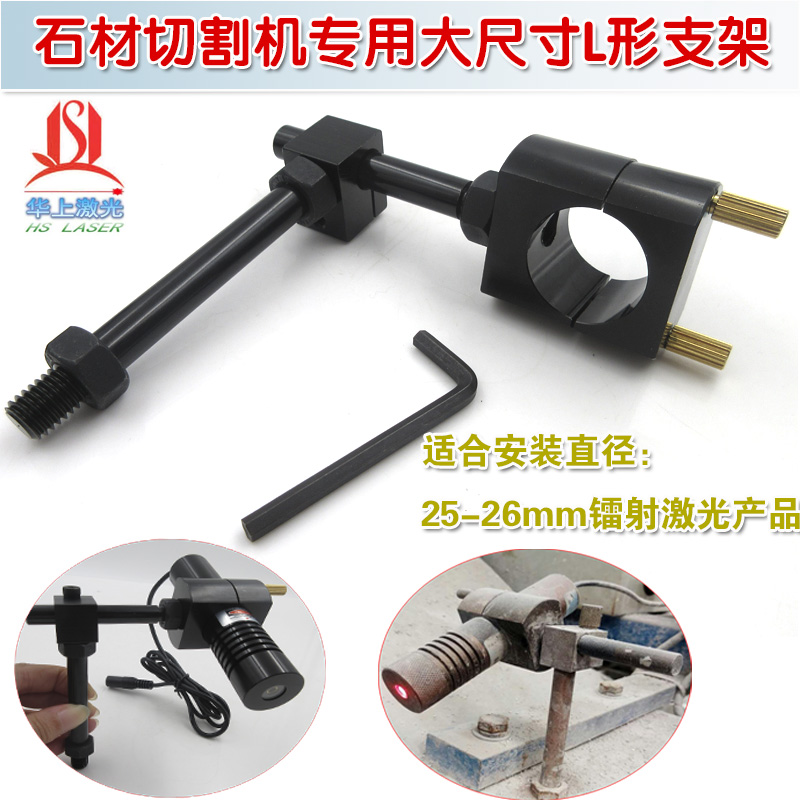一字点状激光器夹具石材切割机