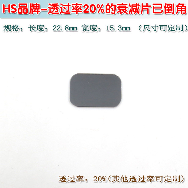 进口镀膜红绿蓝红外等全波段减光片减弱片可定制 透过率20%衰减片