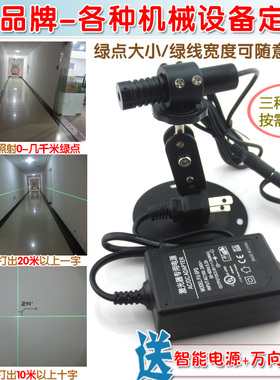 520nm35mw点状一字十字线可调绿光激光器 绿色激光模组镭射定位灯
