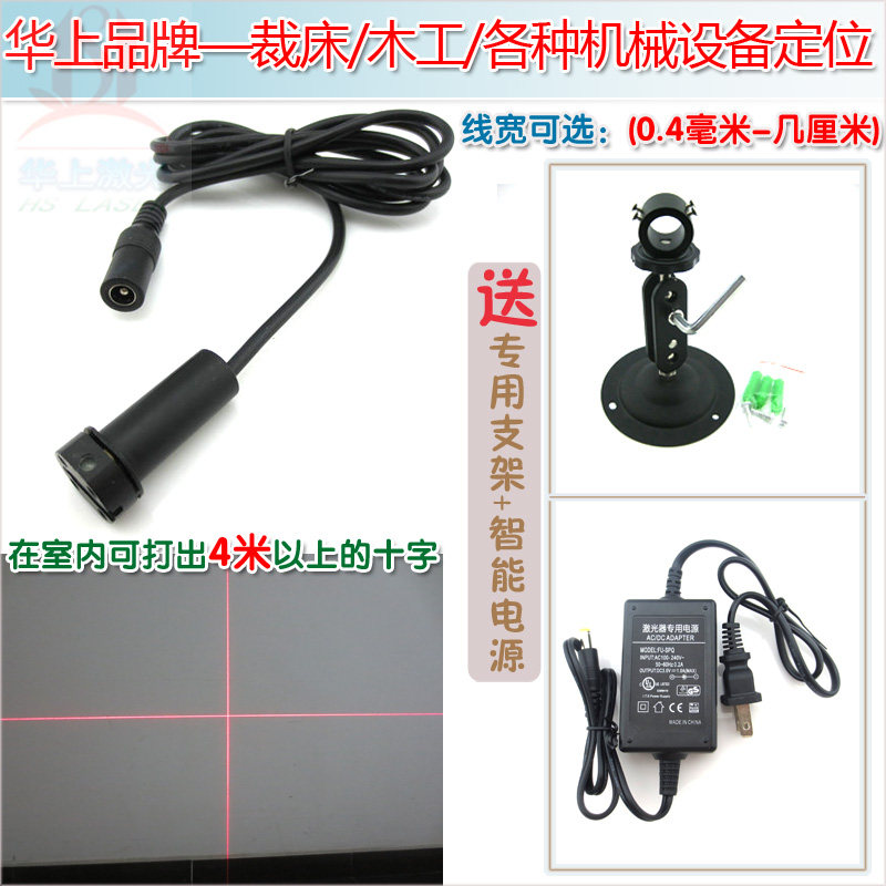 垂直90度红外线镭射模组标线器 华上650nm红光十字线激光器定位灯