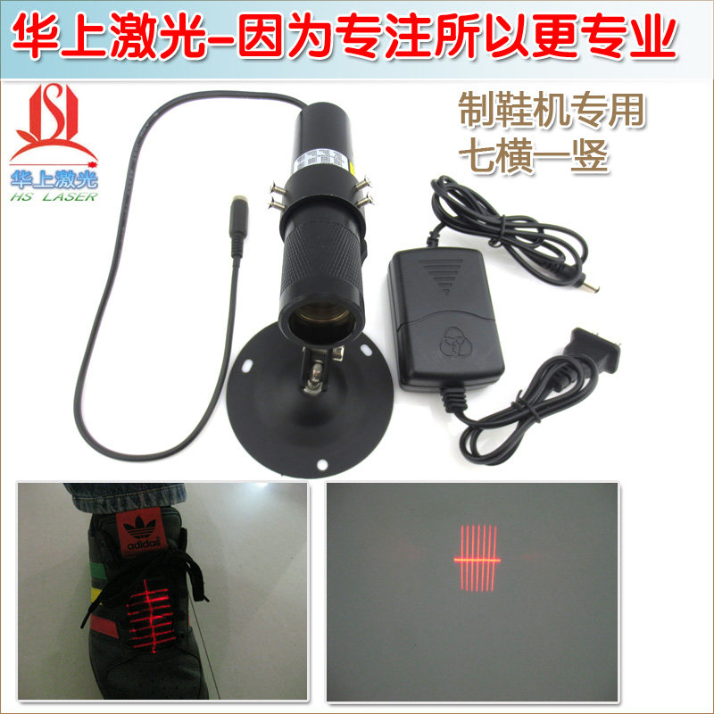 红外线激光镭射定位灯整套 七横一竖制鞋机鞋孔定位用红光激光器