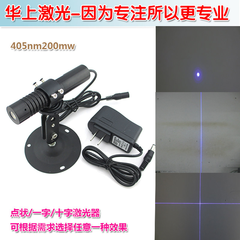 红外线镭射定位灯模组405nm200mw大功率点状一字十字蓝紫光激光器