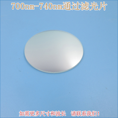 进口镀膜玻璃片通光镜片波长和尺寸可定制 700nm-740nm通过滤光片