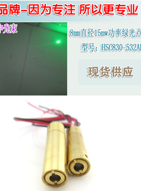 可见空中光束绿色激光器镭射定位灯 8mm直径15mw功率绿光点状模组