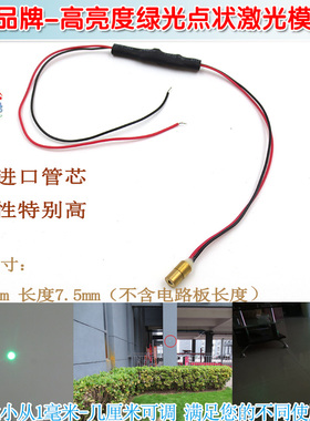 绿色镭射定位灯 4mm直径7.5mm长度515nm绿光超高亮度点状激光模组