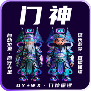 门神保镖小海豚辛巴直播保镖防举报IP地分享拉黑橱窗性别踢人软件