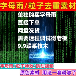 DY去重字幕雨素材抖音无人直播数字变化已有使用教程免费咨询