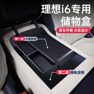 适用于理想i6扶手箱储物盒