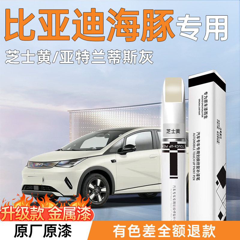 【色差包退】海豚专用补漆笔