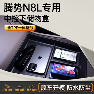 配套件用品 汽车内饰改装 适用于腾势N8L DM中控下储物盒扶手箱25款