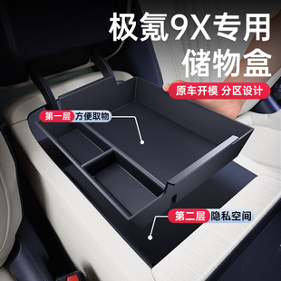适用于极氪9X扶手箱储物盒2025款收纳ZEEKR汽车内饰改装配件用品