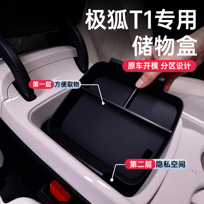 适用于25款极狐T1扶手箱储物盒