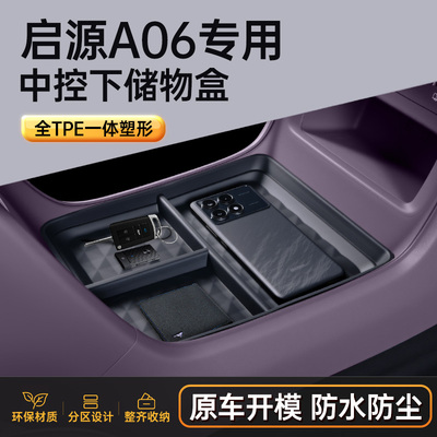 适用于启源A06环保无味储物盒
