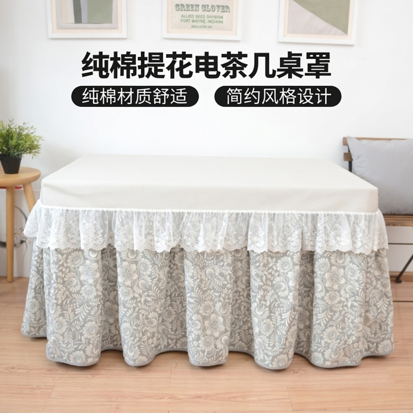 原创新款纯棉提花定做电茶几方桌长方形电炉罩烤火罩桌罩加绒定做