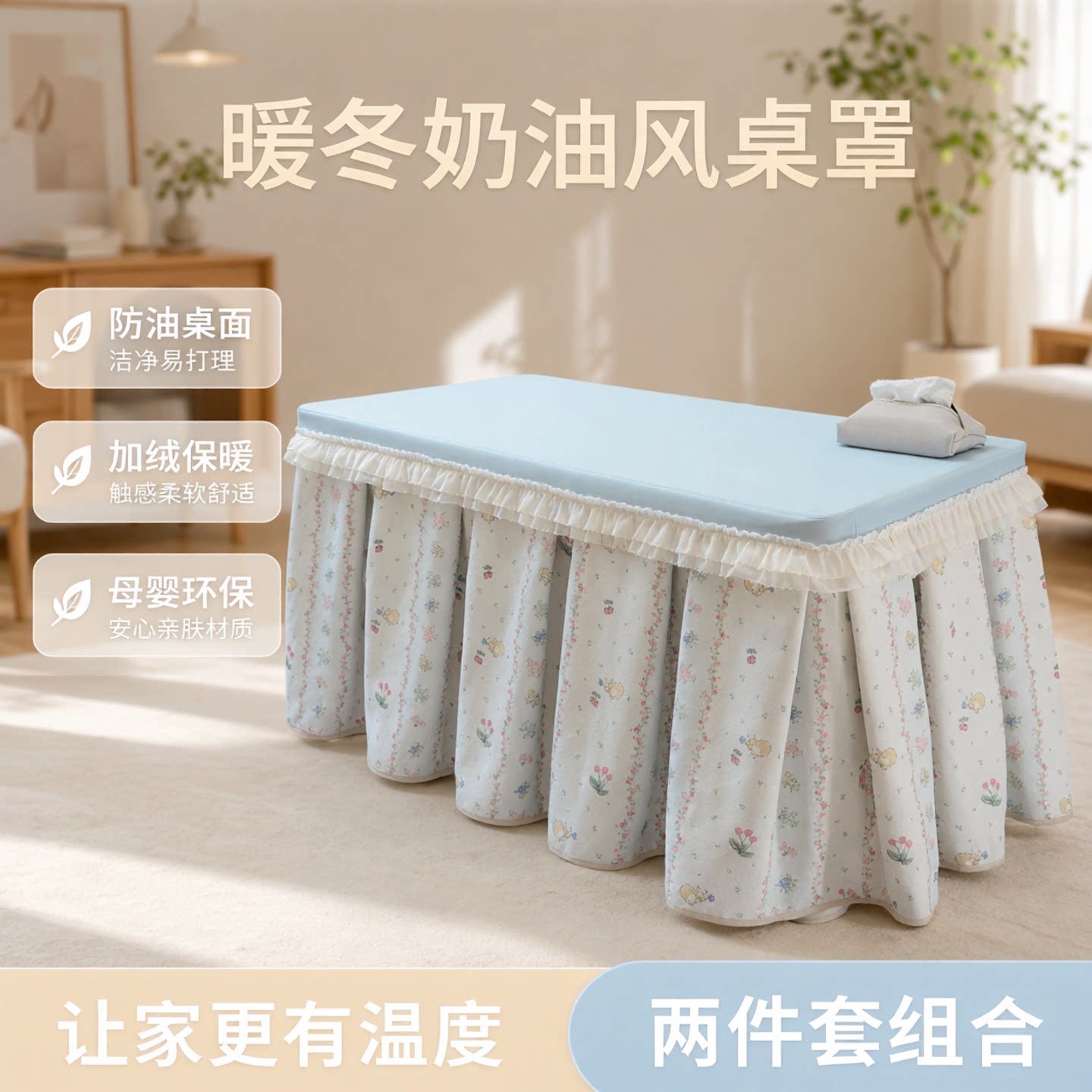 新款加绒保暖小清新简约花枝奶油风烤火罩电炉罩长方形罩套定做