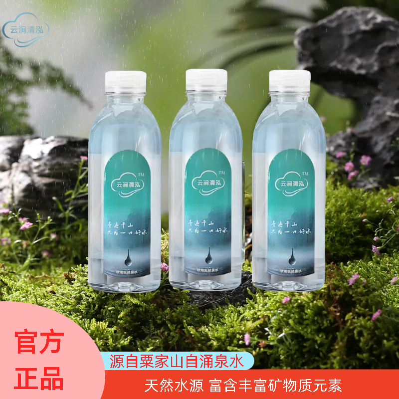 云澗清泓天然泉水350ml小瓶裝