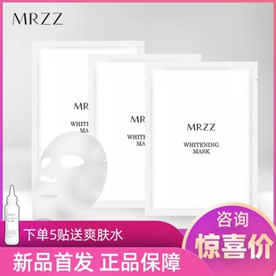 修复面膜 MRZZ美白面膜提亮肤色改善暗沉补水保湿