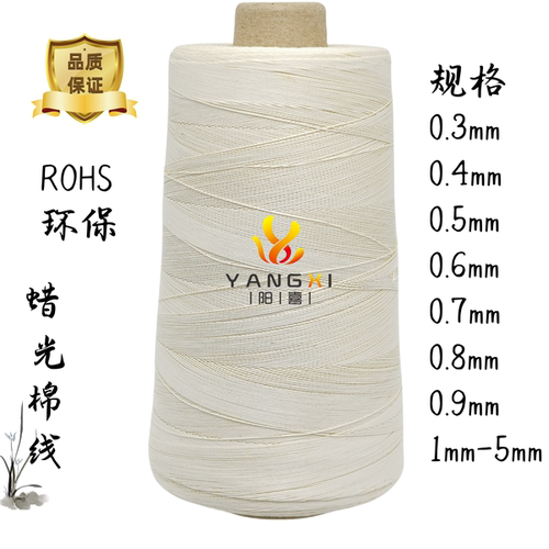 阳喜纯棉蜡线过蜡效果好韧性好