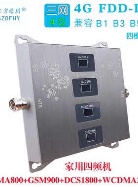 国外全球通用四频手机信号增强放大器GSM/CDMA/DCS全网通马来西亚