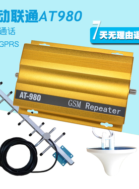 室内移动联通AT980手机信号放大器增强器接收扩大加强AT990山区2G