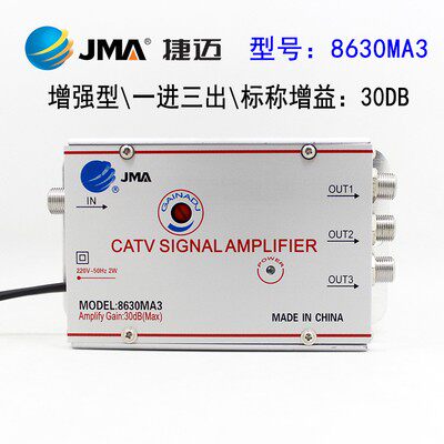 捷迈8620SA3有线信号放大器一分三放大器数字电视通用增20db
