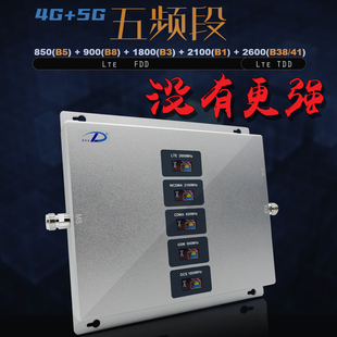 五频段4G全网通5G上网数据网络手机信号放大器增强接收扩大加强器