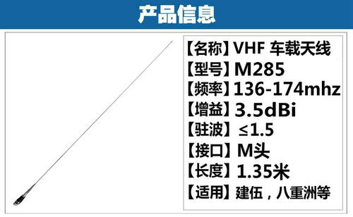 M285车载电台对讲机天线141/144/148/ 136-174MHZ船用VHF吸盘天线