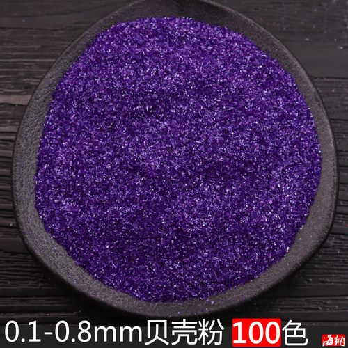 0.1-0.8mm螺钿贝壳粉美甲金缮修复漆画漆器漆粉镶嵌滴胶手机壳涂