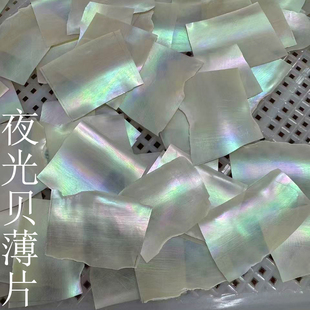 天然原色夜光贝片螺钿漆画雕花漆艺漆器镶嵌雕刻装饰材料大贝壳片