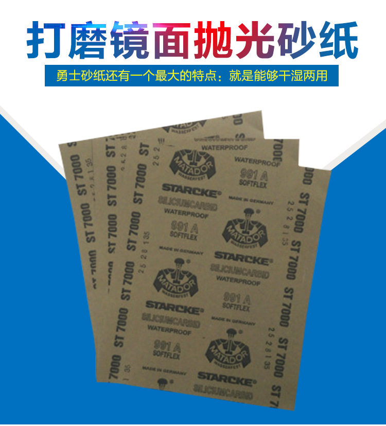 进口德国勇士干湿两用砂纸汽车美容琥珀菩提子文玩抛光超细打磨纸