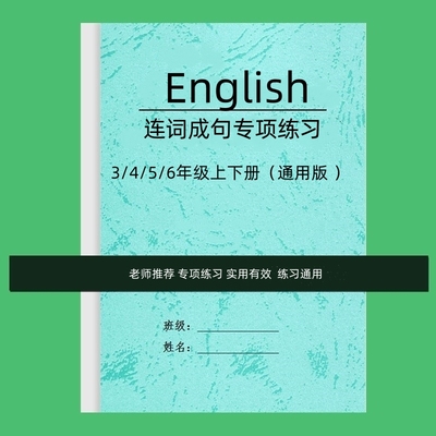 小学生英语连词成句专项训练