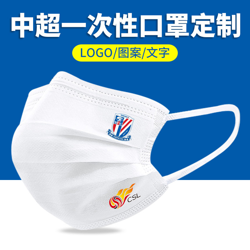 上海申花中超足球一次性口罩黑白色男女创意个性印花图案潮款定制