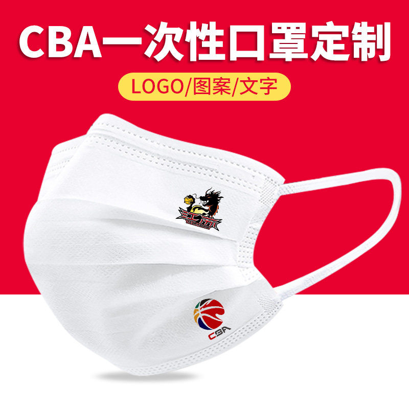 江苏肯帝亚CBA篮球 一次性口罩黑白色男创意个性印花图案潮款定制