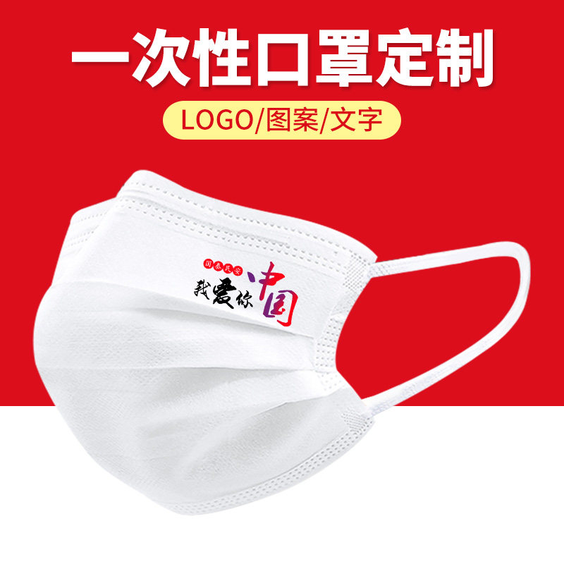 我爱你中国风爱国一次性口罩黑白红色男女创意个性印花图案国潮款