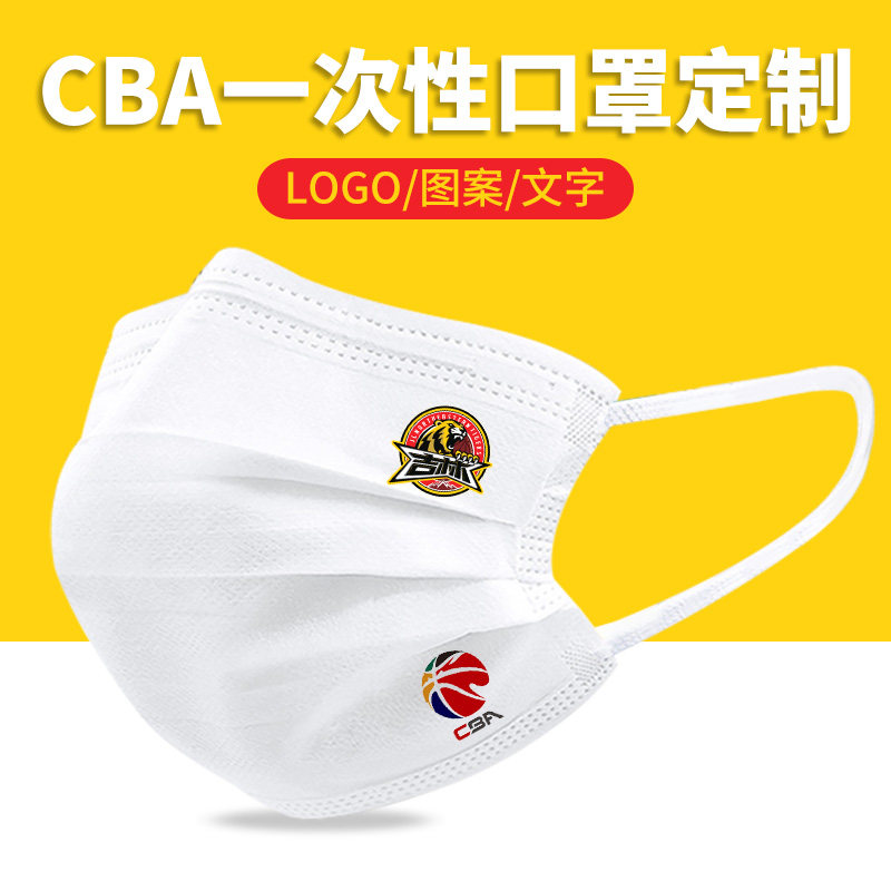cba吉林东北虎篮球队 一次性口罩黑白色男女创意个性印花图案潮款