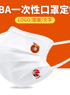 CBA山西猛龙篮球 一次性口罩黑白色男女创意个性印花图案潮款定制