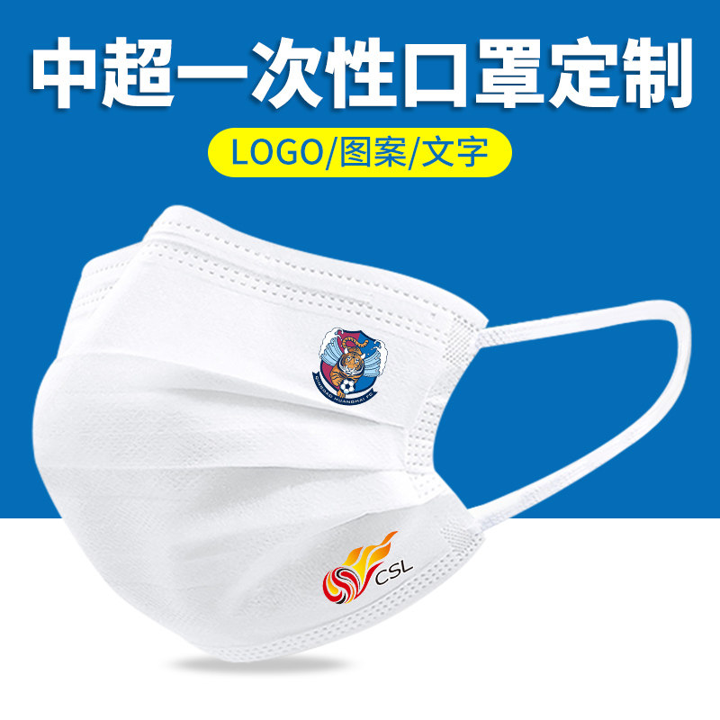 青岛黄海中超足球一次性口罩黑色白色男创意个性印花图案潮款定制