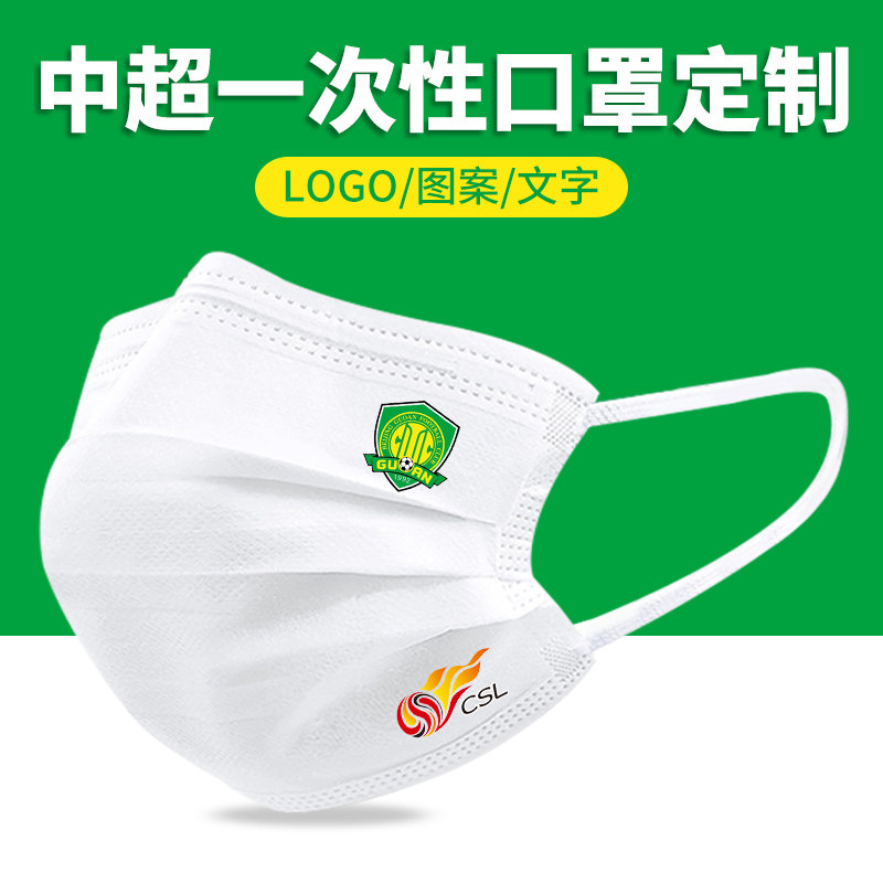 北京国安中超足球一次性口罩黑白色男女创意个性印花图案潮款定制