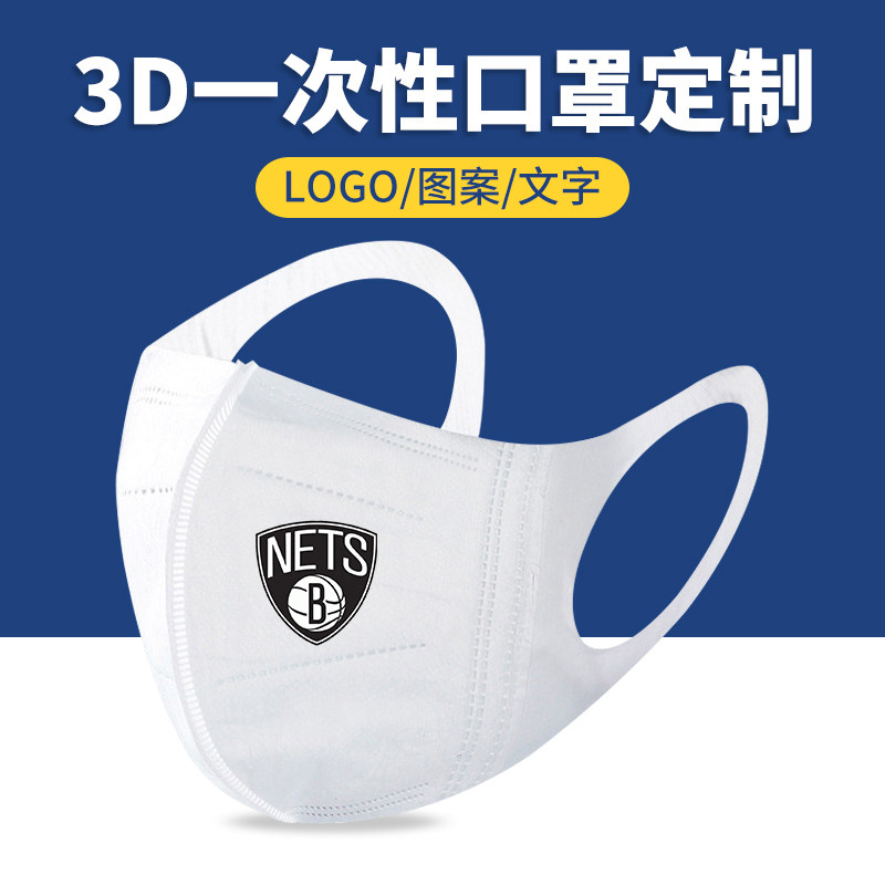 NBA篮网队 一次性3D立体口罩三层黑白色男女创意个性印花图案潮款