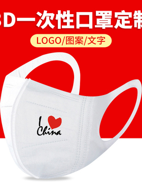 我爱中国爱心爱国一次性3D立体口罩黑色白色创意个性印花图案定制