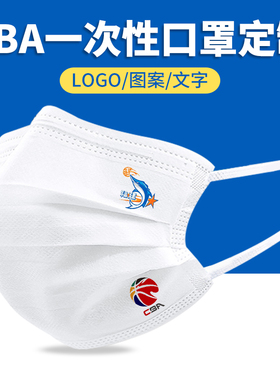 福建浔兴队 CBA篮球一次性口罩黑白色男创意个性印花图案潮款定制