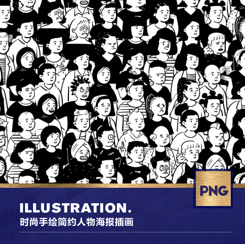 漫画家pablostanley时尚手绘简约卡通人物海报插画png ai设计素材