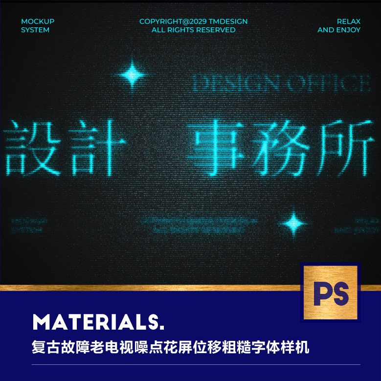 1款复古故障老电视噪点花屏位移粗糙字体LOGO效果PS样机设计素材