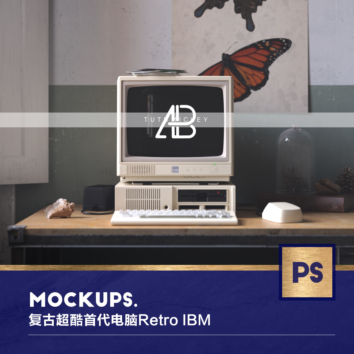 1款复古超酷首代老式台式电脑ps样机mockup设计素材