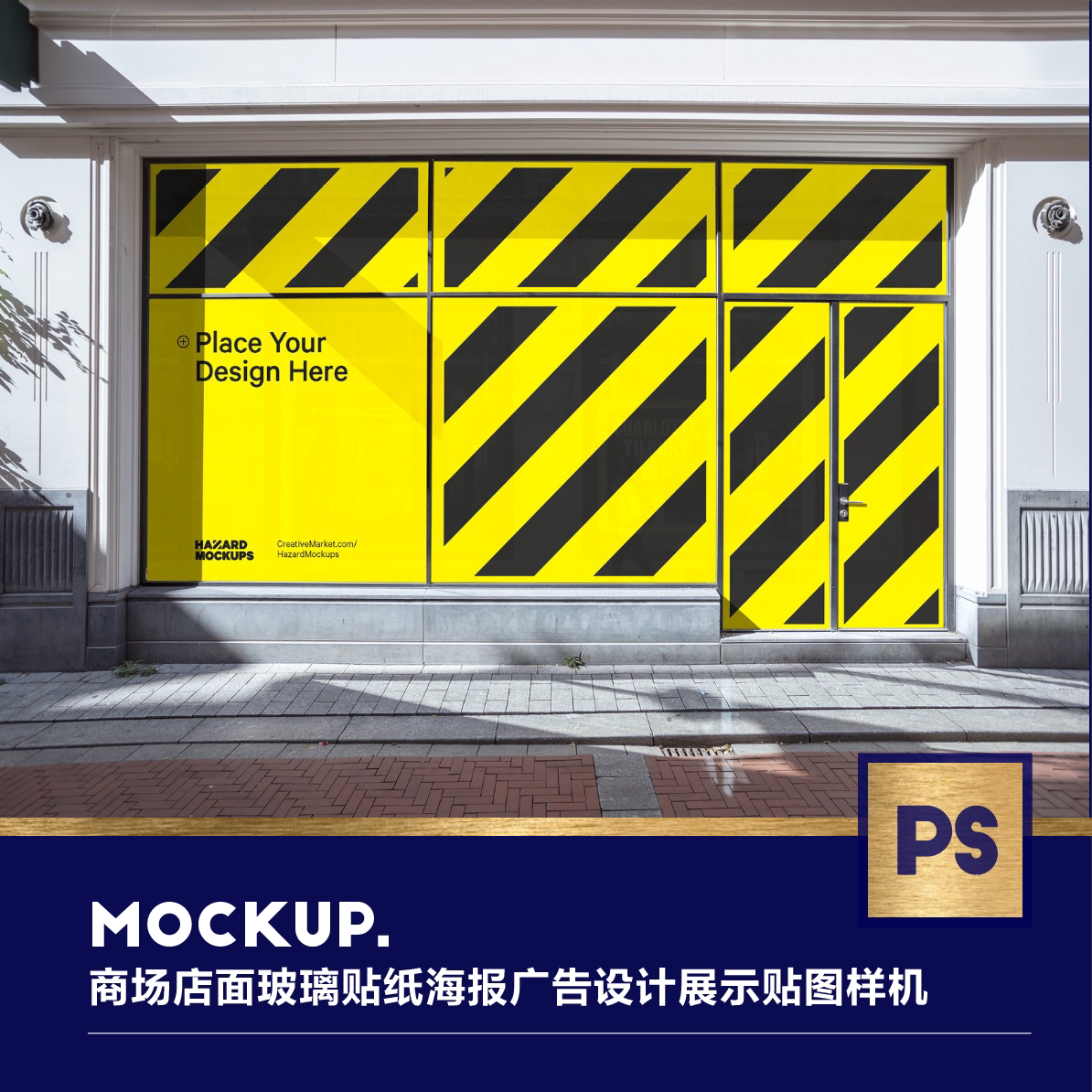 103022临街商铺店面玻璃贴纸海报广告设计展示贴图mockup psd样机