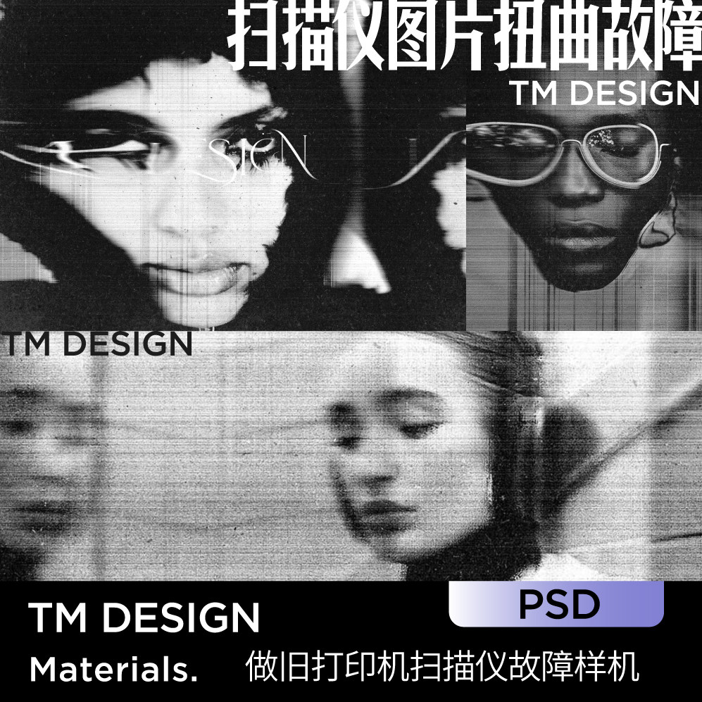 2款做旧噪点潮流打印机扫描仪图片扭曲故障ps特效ps样机设计素材